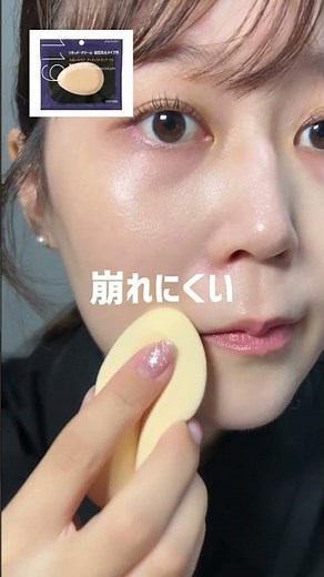 【比較してみた！】ファンデーションの仕上がりが変わる⁉メイクツール別比較♪#shorts ｜資生堂