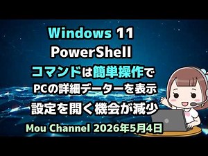Windows 11 ● PowerShell commands allow you to easily display detailed PC data ● reducing the need...